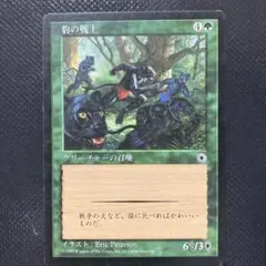 豹の戦士 クリーチャーカード
