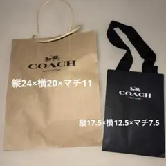 COACH コーチ ショッパー 2枚セット（茶・黒）ショップ袋 紙袋
