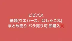 プロセカ ビビバス ウエハース ぱしゃこれ まとめ売り