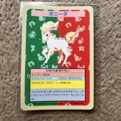 ポケモンカード ポニータ トップサン　Noなし　エラーカード 裏に汚れあり