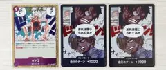 ワンピース　ドンカード　神速の拳 ギア2 R OP11-080 他　計3枚