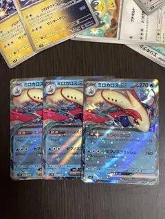 ミロカロスGX 270 HP 3枚セット
