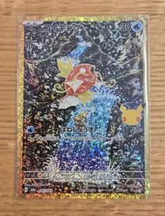 ポケモンカード コイキング 30周年