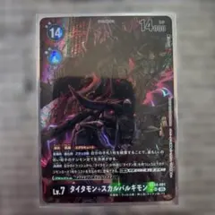 デジモンカード タイタモン+スカルバルキモン BT24 パラレル - メルカリ