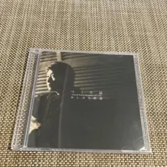 カンザキイオリ 結局死ぬってなんなんだ CD - メルカリ