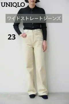 【新品タグ付き】UNIQLO ワイドストレートジーンズ 23 ベージュ