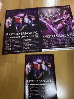 【3枚セット】京都サンガF.C. ポスター （J1 / ACLE 大・小）