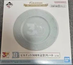 一番くじ ポケモン B賞 ピカチュウ30周年記念プレート - メルカリ