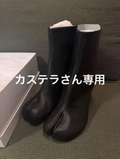 メゾンマルジェラ 足袋ブーツ 37サイズ