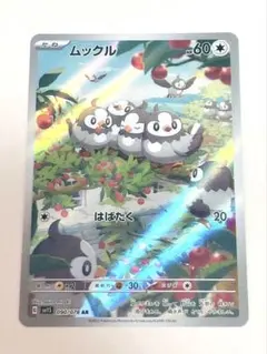 ポケモンカード ポケカ ムックル AR SV1S スカーレットex - メルカリ