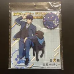 忘却バッテリー　アクリルスタンド　with baseball dog　清峰葉流火