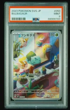 【PSA9】フシギダネ AR スペシャルデッキセットex ポケモンカード