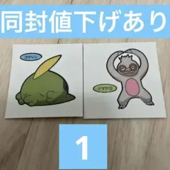 ゴクリン　ナマケロ　ポケモンパンシール　ポケモンシール　デコキャラシール