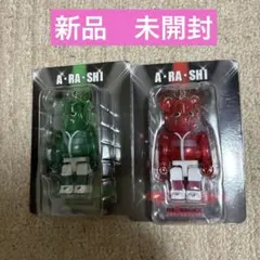 嵐　嵐を旅する展覧会　ベアブリック 赤 緑 2体セット　新品未開封