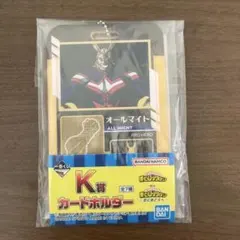 나의 히어로 아카데미아 이치방쿠지 K賞 カードホルダー オールマイト