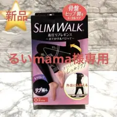 SLIM WALK 着圧リブレギンス M-L 黒ブラック