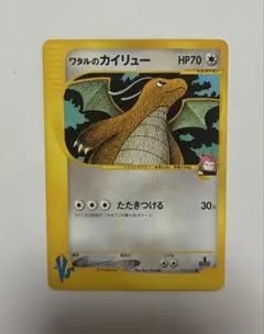 希少】ワタルのカイリュー ○ ポケモンカード☆VS 100/141 - メルカリ