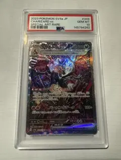 リザードン　SAR PSA10