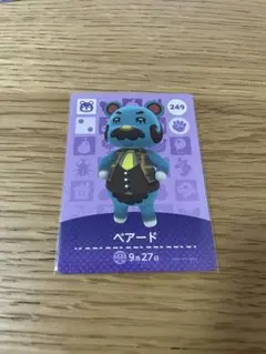 【ベアード・匿名配送】あつまれどうぶつの森 amiiboカード 249