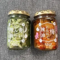 KALDI カルディ　青いにんにく辣油 ・梅にんにく辣油各1×計２個セットのサムネイル