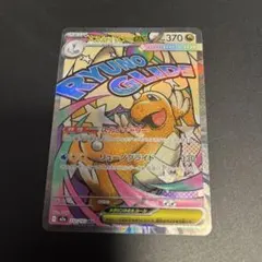 【美品】メガカイリューex MA ポケモンカード MEGAドリームex