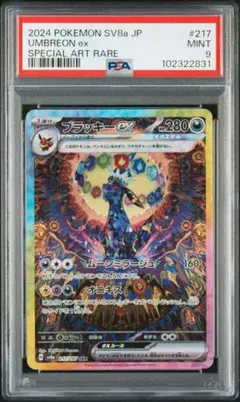 【PSA9】ブラッキーex SAR テラスタルフェスex