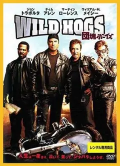 同時購入で100円　[DVD] WILD HOGS 団塊ボーイズ・0046