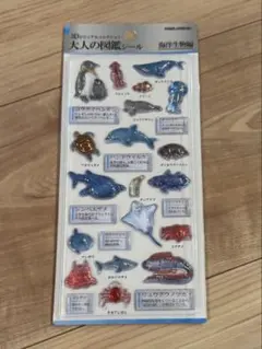 3D 大人の図鑑シール 海洋生物編 新品