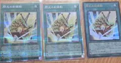 遊戯王　閃光の封殺剣　プリズマ2枚　オマケ付き