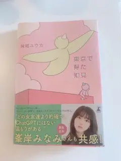 東京で得た知見 珠尾ユウカ