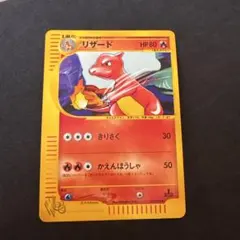 ポケモン リザード web 007/048 eカード - メルカリ