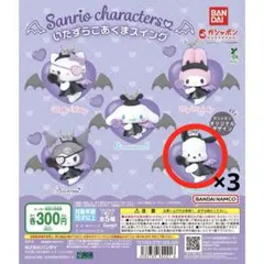 サンリオ いたずらこあくまスイング シナモロール ポチャッコ セット