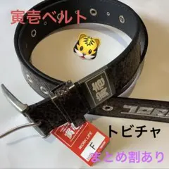 寅壱ベルト　トビチャ　柄ベルト　0743-934 作業着　作業ズボンのサムネイル