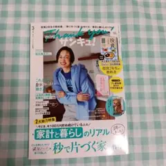 【最新号】サンキュ！mini　３月号　本誌のみ　別冊付録なし