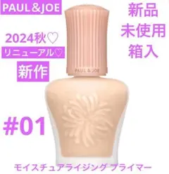 SALE♡　新品　ポール＆ジョー モイスチュアライジング プライマー 01のサムネイル