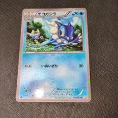 ゲコガシラ 1進化 水タイプ HP70