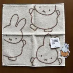 【新品】ミッフィー タオル クリーム色 ブラウン