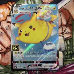 そらをとぶピカチュウ 『未使用』S8a 25th ANNIVERSARY - メルカリ