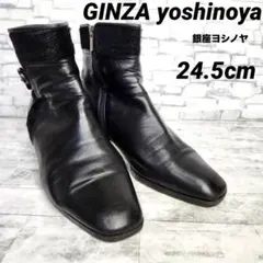 銀座ヨシノヤ ショートブーツ ブラック 24.5cm