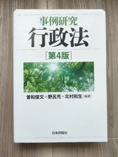 2026年最新】事例研究行政法の人気アイテム - メルカリ