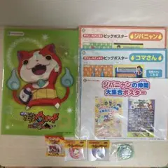 妖怪ウォッチグッズ　8点まとめ売り