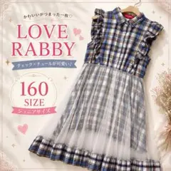 LOVE RABBY 160 チェック チュール ワンピース ジュニア 重ね着風のサムネイル