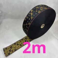 干支金運駿黒ブラック2m 高級畳へり畳ヘリ畳縁生地着物髪飾りバッグ帯衣装和太鼓