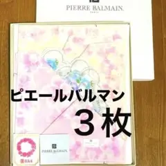 値下げセール！３枚セット、ハンカチ、新品、ブランド、ピエールバルマン、花柄