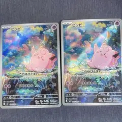 ポケモンカード ムニキスゼロ　ピッピAR2枚　おまけ付き