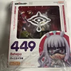 2026年最新】ねんどろいど ヴィニエイラ様の人気アイテム - メルカリ