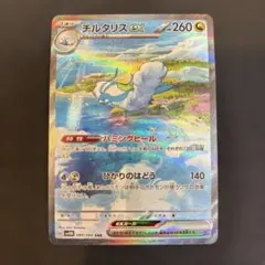 チルタリスex SAR