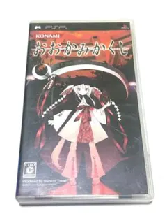 PSP おおかみかくし