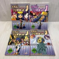 セイバーマリオネットJ アニメコミック　全4巻　あかほりさとる　富士見書房