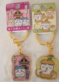 市川市限定 ちいかわ ダイカットキーホルダー 梨 行徳みこし ハチワレ セット
